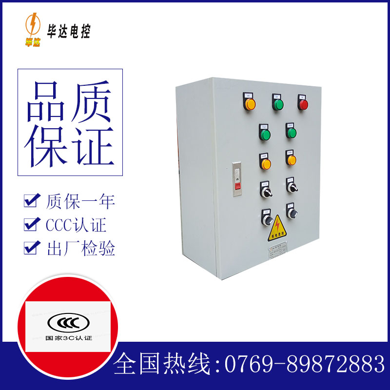 沅江一用一备控制箱